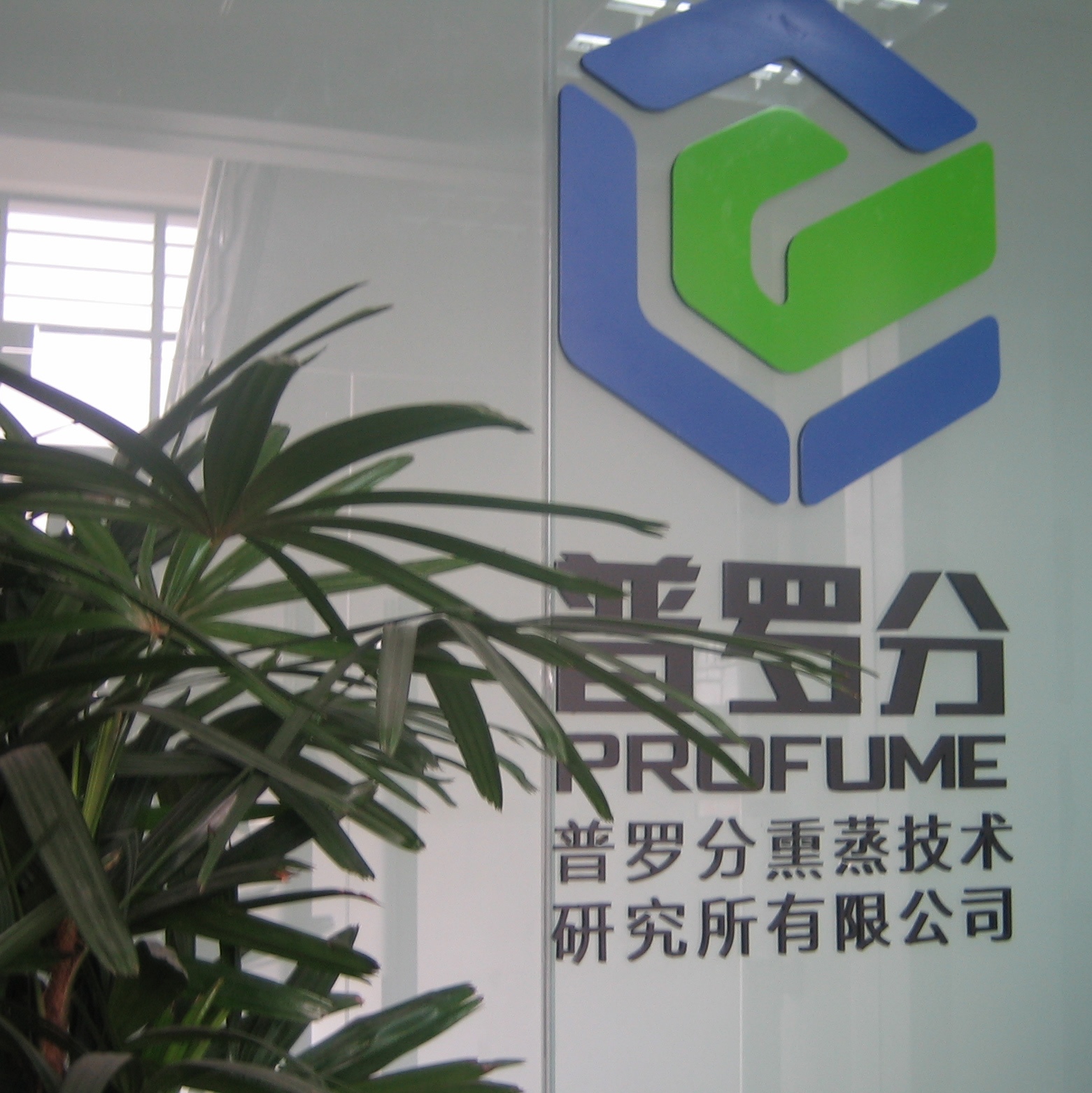 公司简介